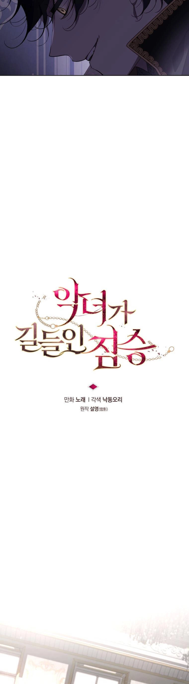 Ác Nữ Thuần Hoá Quái Thú Chapter 33 - 10