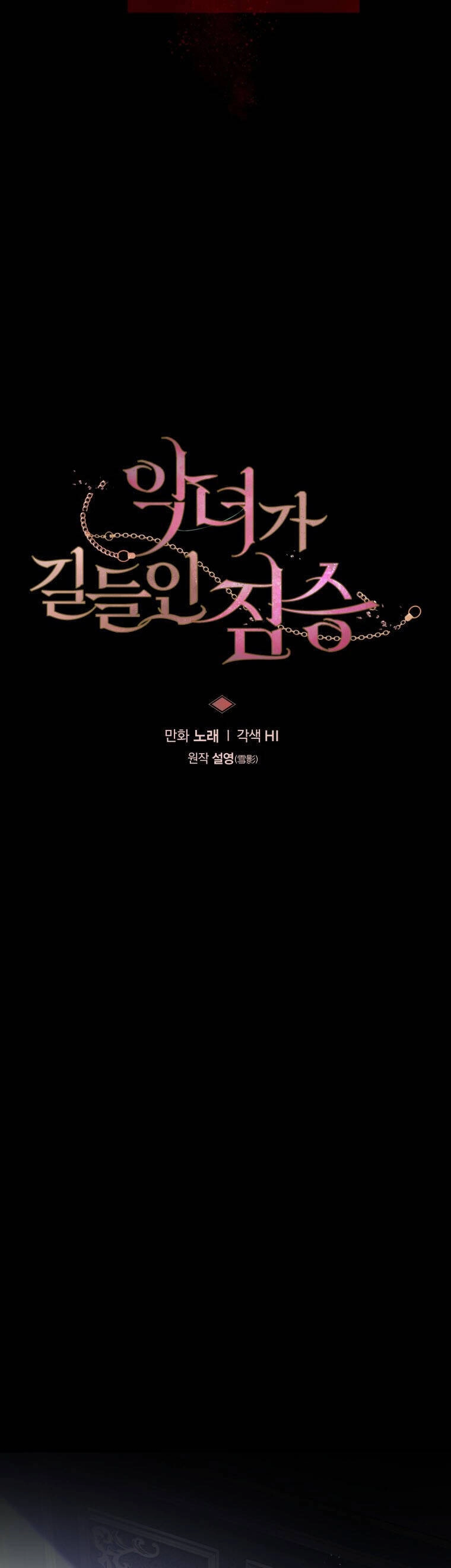 Ác Nữ Thuần Hoá Quái Thú Chapter 43 - 27