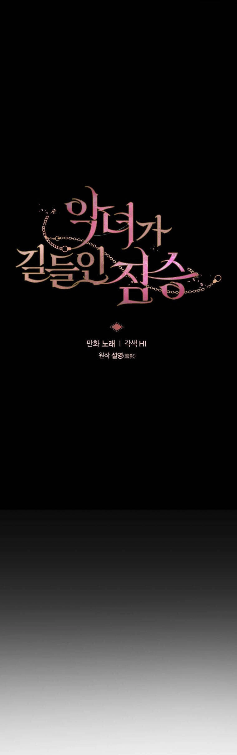 Ác Nữ Thuần Hoá Quái Thú Chapter 44 - 12