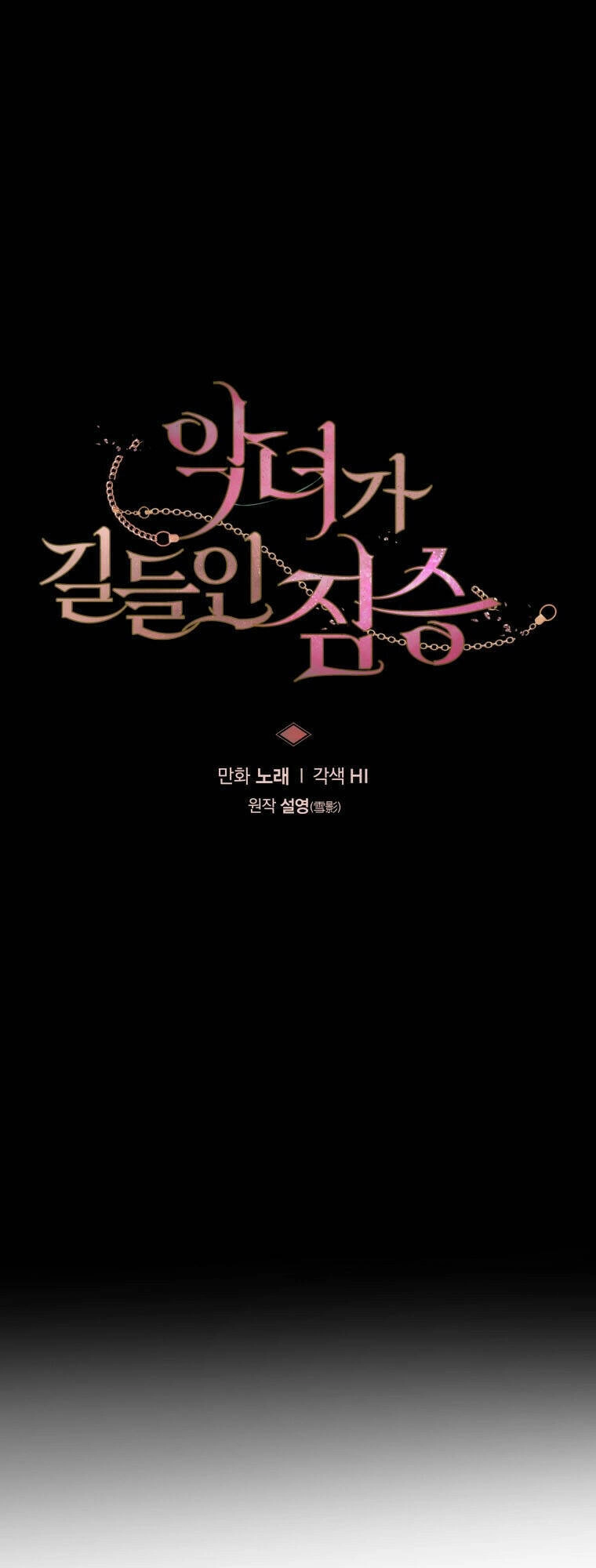 Ác Nữ Thuần Hoá Quái Thú Chapter 46 - 1