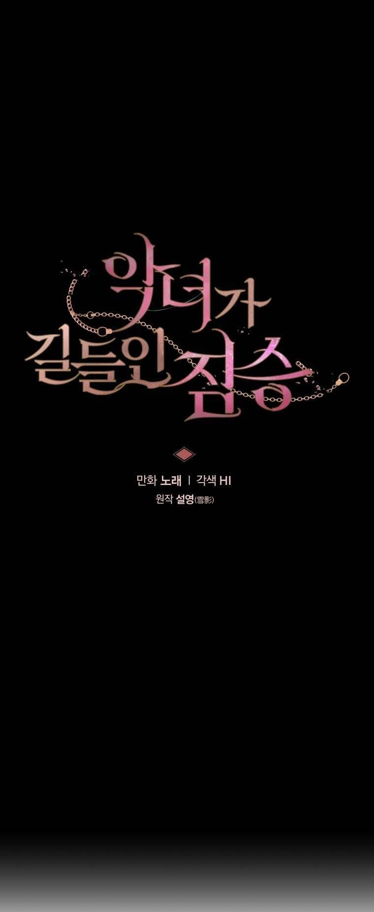 Ác Nữ Thuần Hoá Quái Thú Chapter 54 - 16