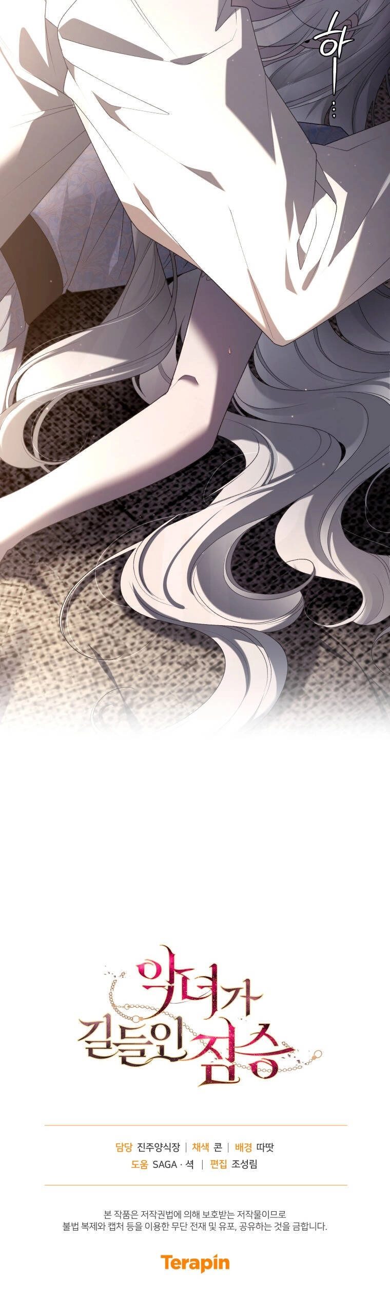 Ác Nữ Thuần Hoá Quái Thú Chapter 55 - 48