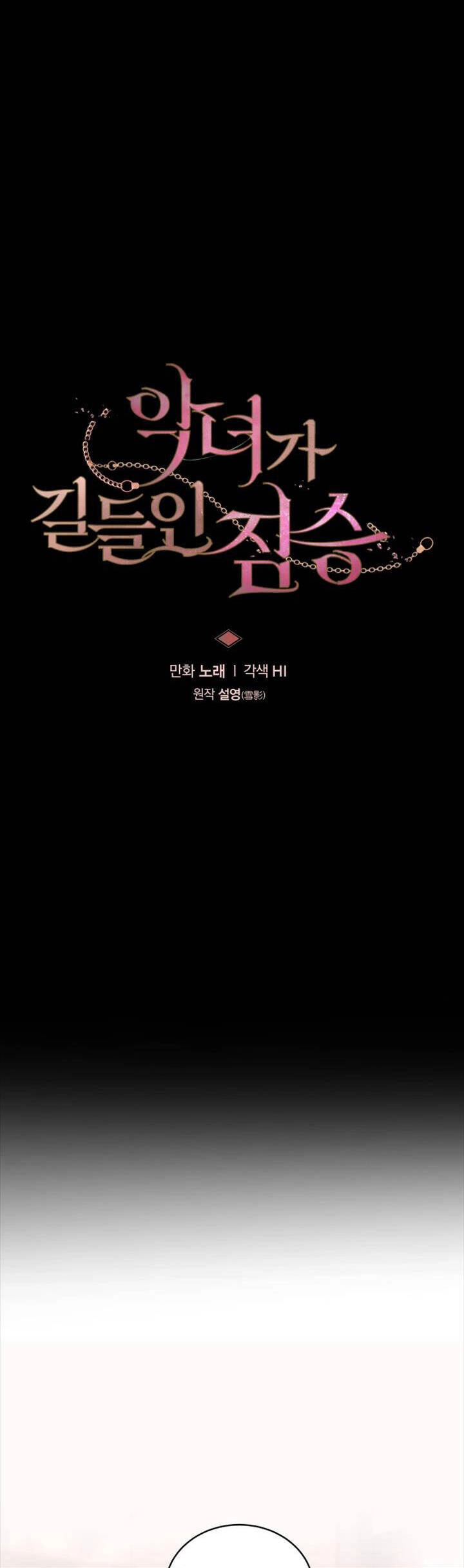 Ác Nữ Thuần Hoá Quái Thú Chapter 66 - 21