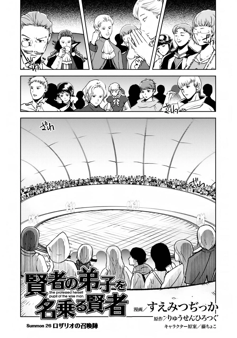 Kenja No Deshi Wo Nanoru Kenja Isekai! Chapter 26 - 6