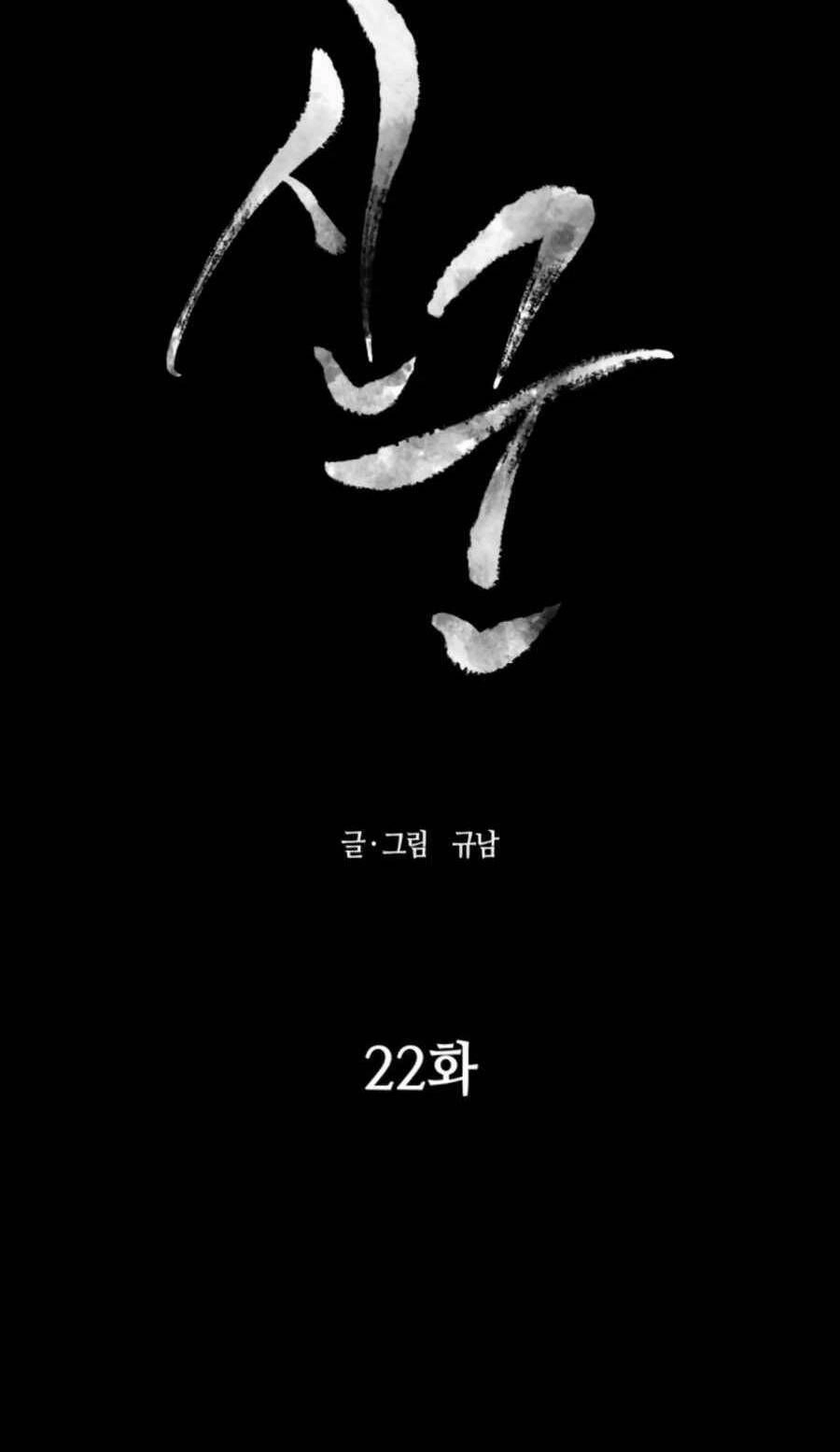 Thợ Săn Quái Vật Chapter 22 - 12