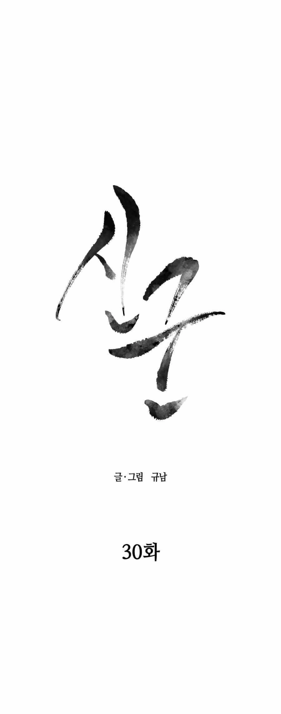 Thợ Săn Quái Vật Chapter 30 - 12