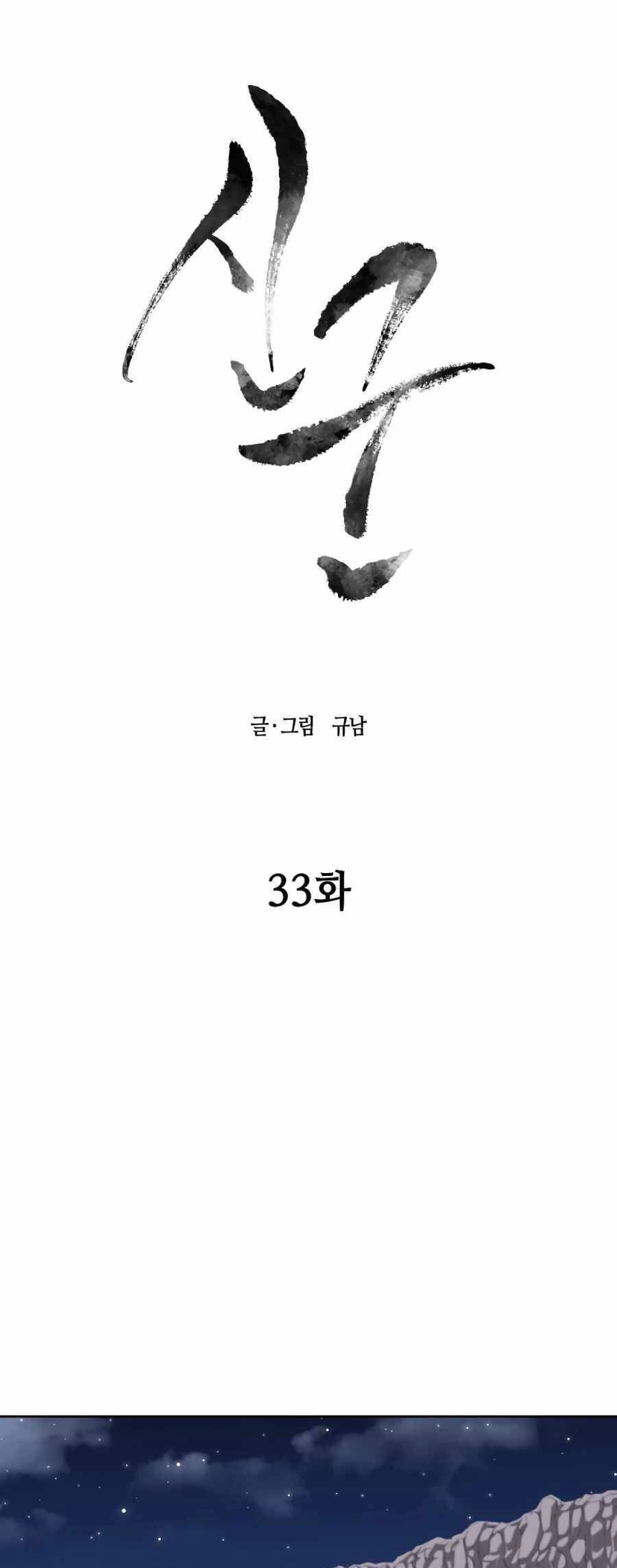 Thợ Săn Quái Vật Chapter 33 - 28