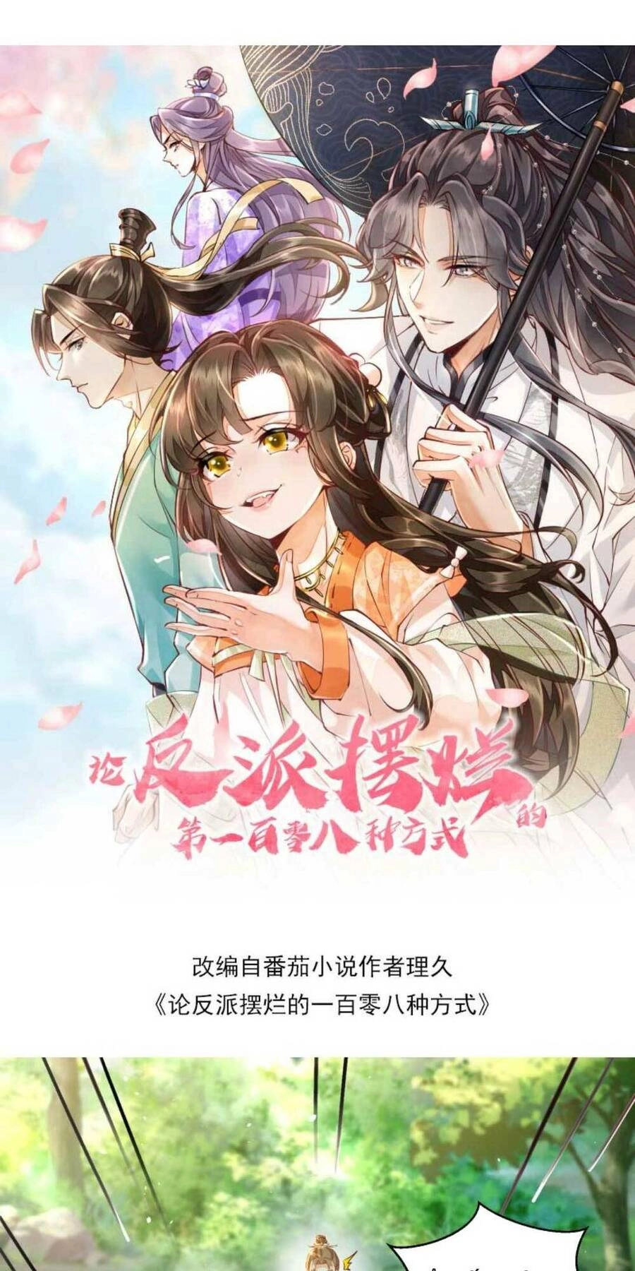 Trăm Kiếp Luân Hồi, Kiếp Này Ta Chỉ Muốn Lười Biếng Chapter 16 - 6