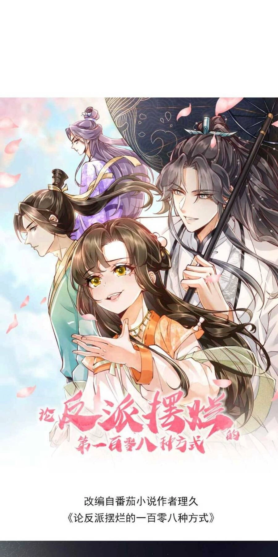 Trăm Kiếp Luân Hồi, Kiếp Này Ta Chỉ Muốn Lười Biếng Chapter 34 - 6