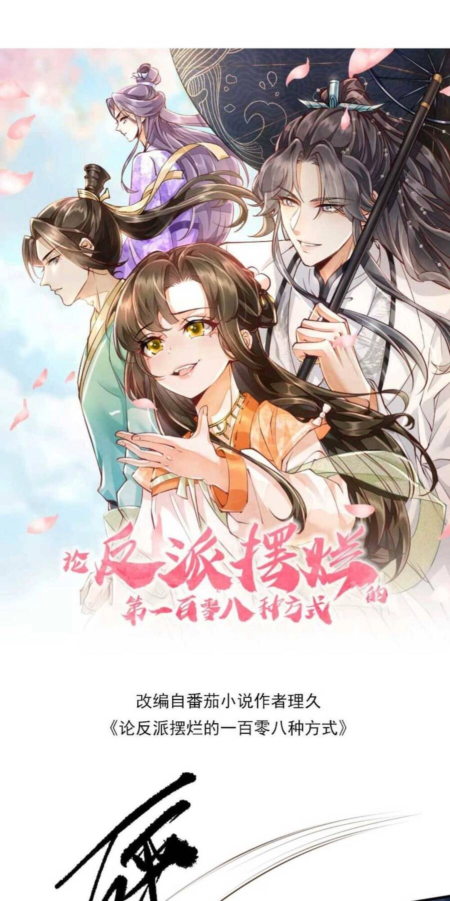 Trăm Kiếp Luân Hồi, Kiếp Này Ta Chỉ Muốn Lười Biếng Chapter 56 - 4