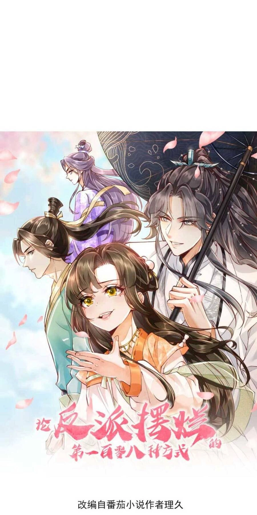 Trăm Kiếp Luân Hồi, Kiếp Này Ta Chỉ Muốn Lười Biếng Chapter 65 - 4