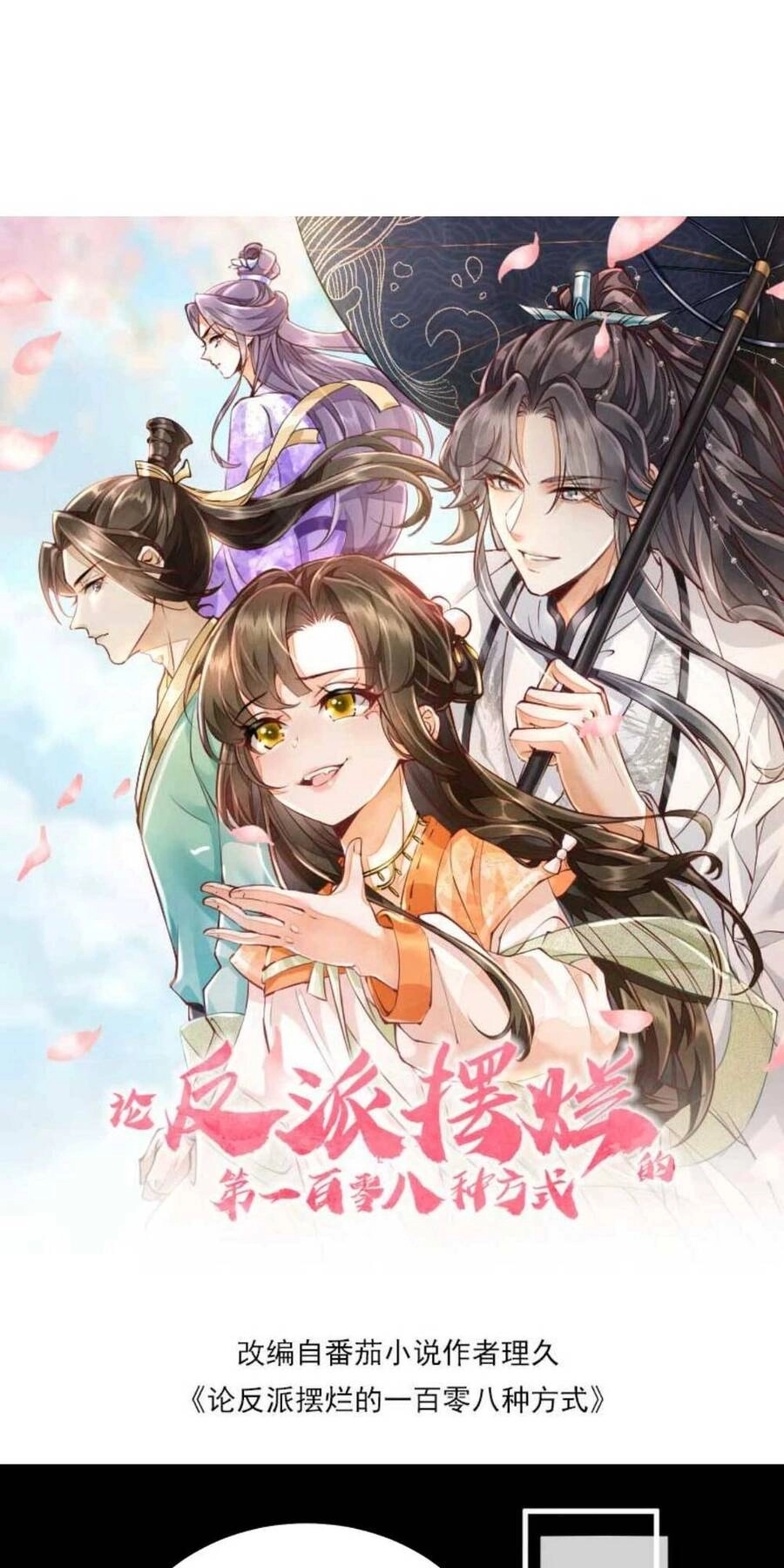 Trăm Kiếp Luân Hồi, Kiếp Này Ta Chỉ Muốn Lười Biếng Chapter 70 - 4