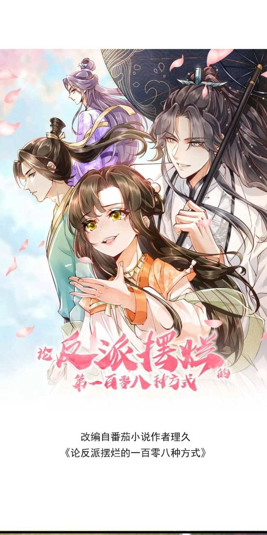 Trăm Kiếp Luân Hồi, Kiếp Này Ta Chỉ Muốn Lười Biếng Chapter 76 - 4