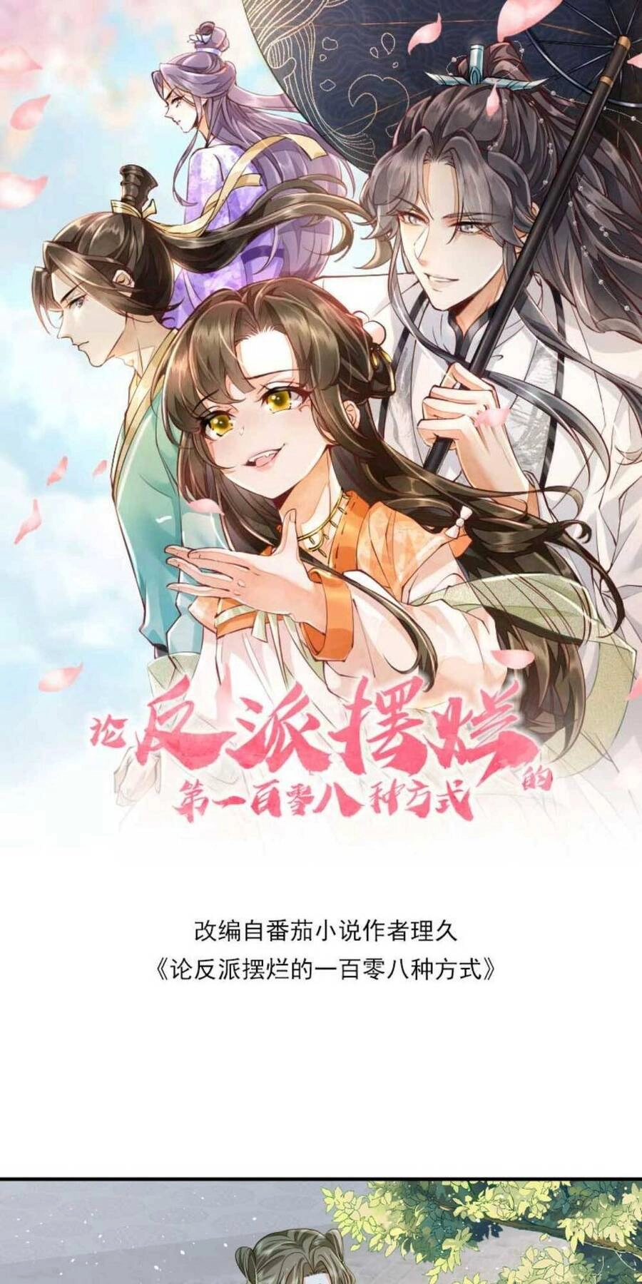 Trăm Kiếp Luân Hồi, Kiếp Này Ta Chỉ Muốn Lười Biếng Chapter 83 - 4