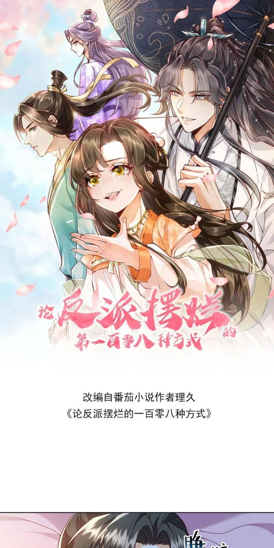 Trăm Kiếp Luân Hồi, Kiếp Này Ta Chỉ Muốn Lười Biếng Chapter 96 - 1