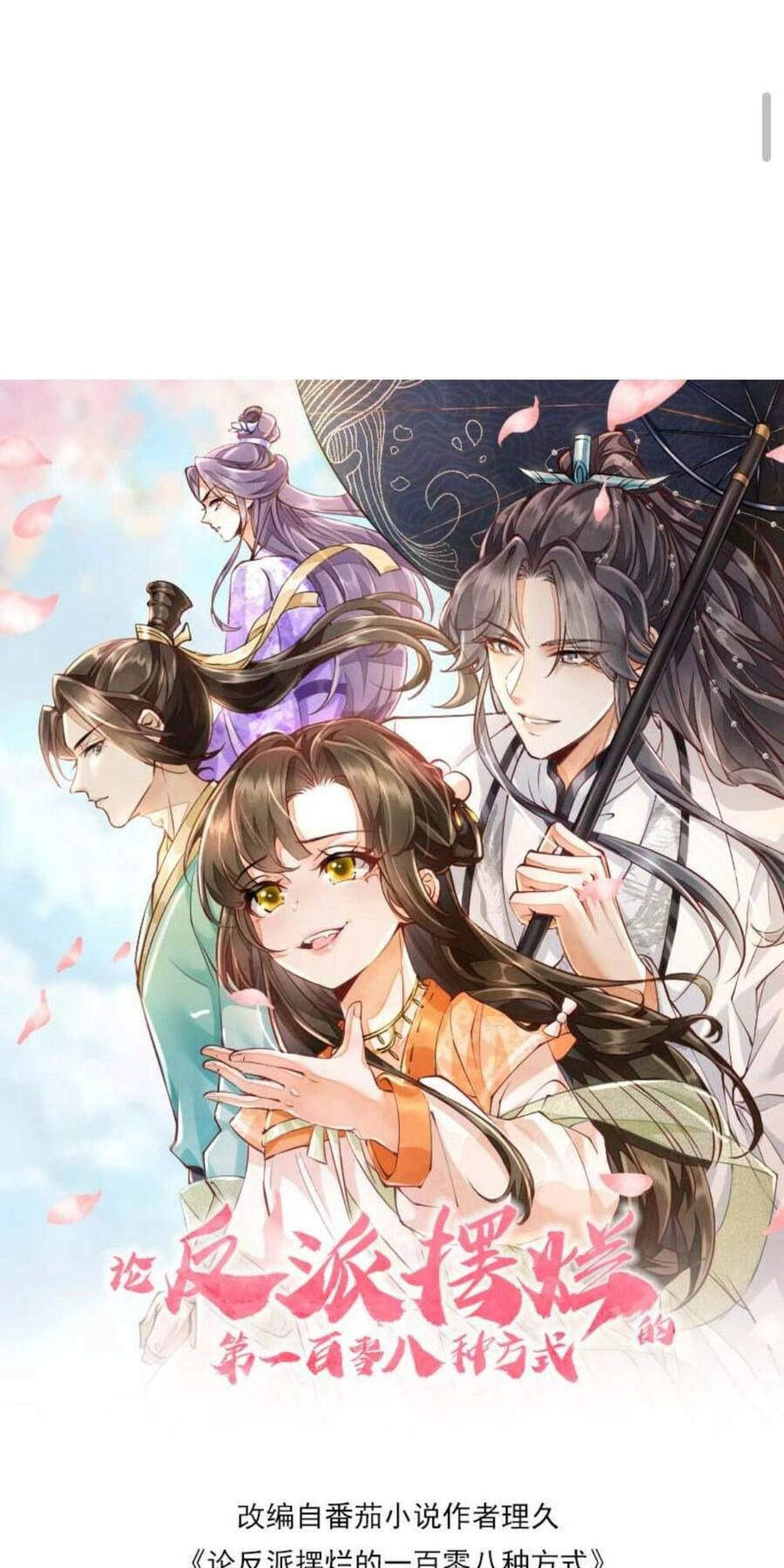 Trăm Kiếp Luân Hồi, Kiếp Này Ta Chỉ Muốn Lười Biếng Chapter 99 - 4