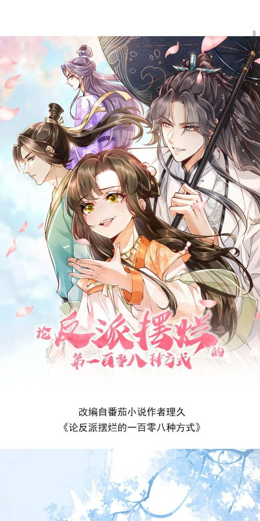 Trăm Kiếp Luân Hồi, Kiếp Này Ta Chỉ Muốn Lười Biếng Chapter 101 - 1