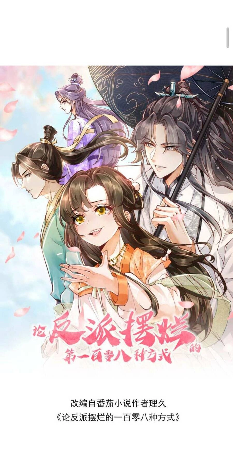 Trăm Kiếp Luân Hồi, Kiếp Này Ta Chỉ Muốn Lười Biếng Chapter 102 - 1