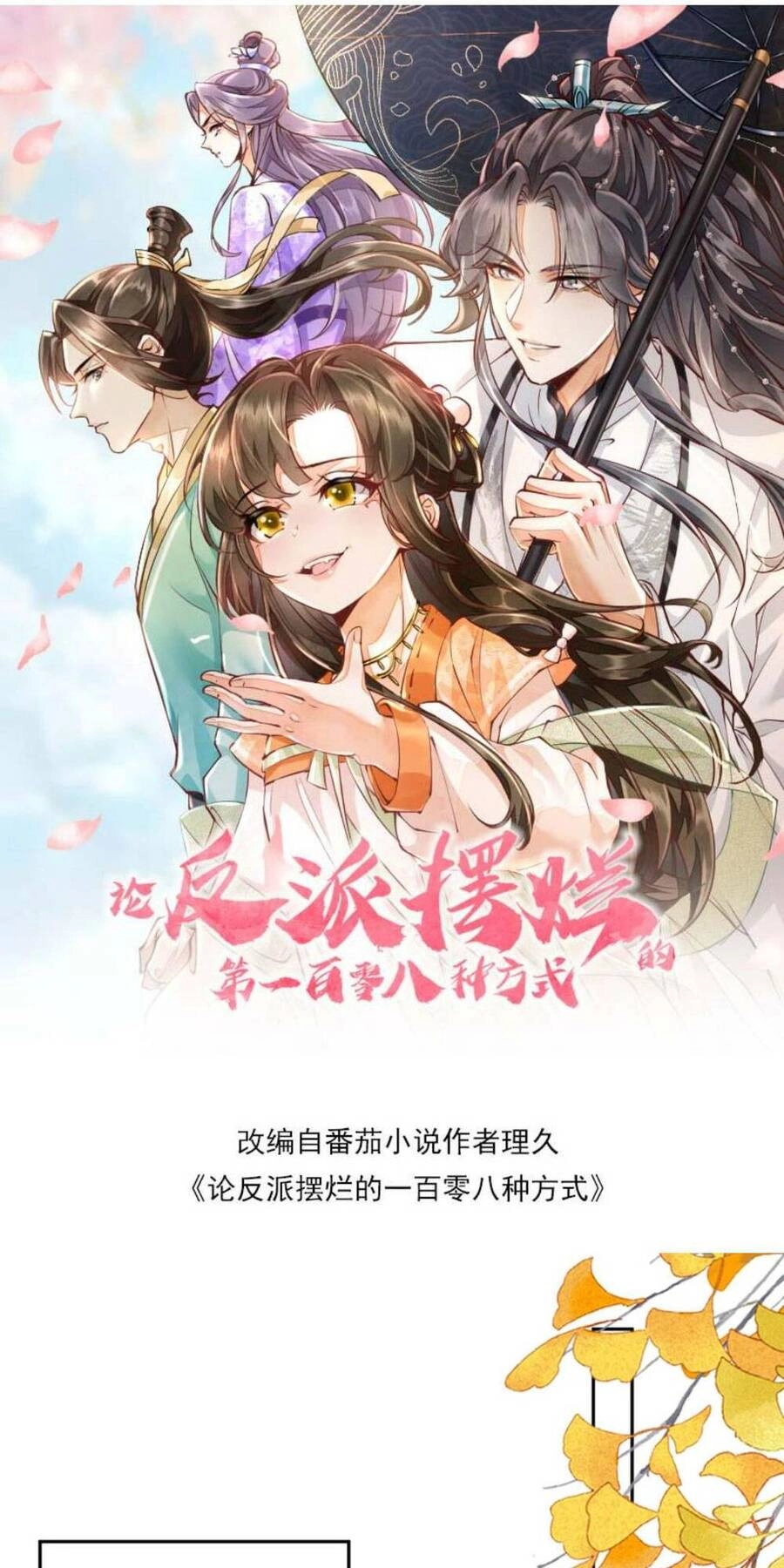 Trăm Kiếp Luân Hồi, Kiếp Này Ta Chỉ Muốn Lười Biếng Chapter 103 - 1