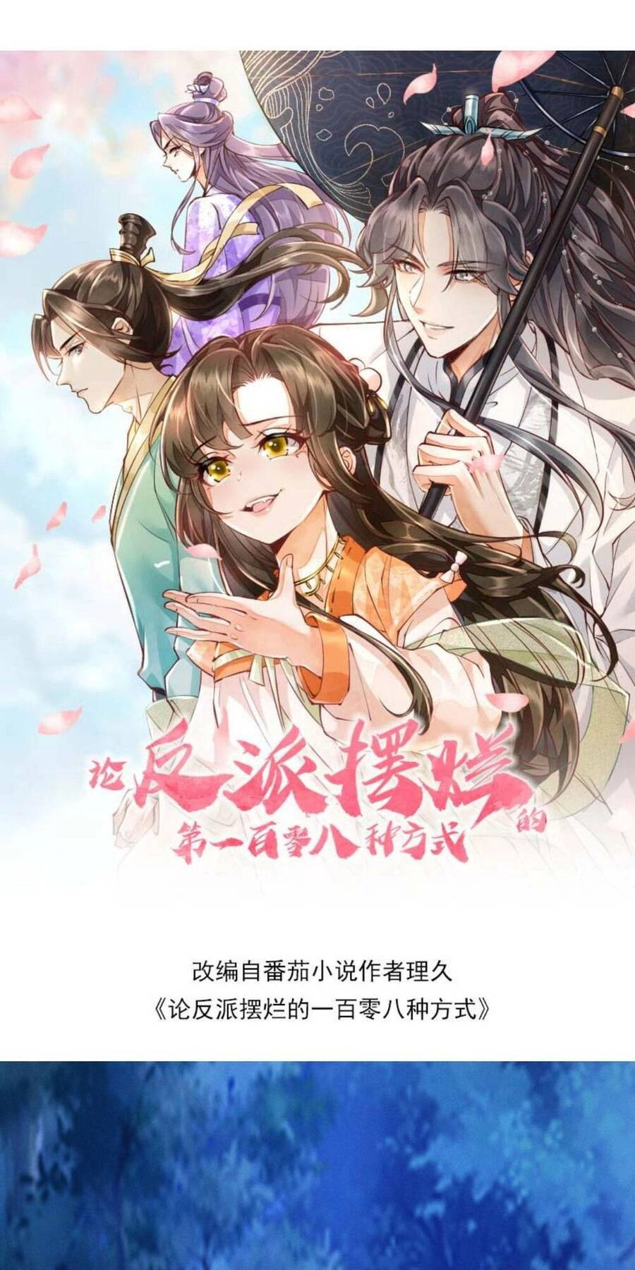 Trăm Kiếp Luân Hồi, Kiếp Này Ta Chỉ Muốn Lười Biếng Chapter 105 - 4