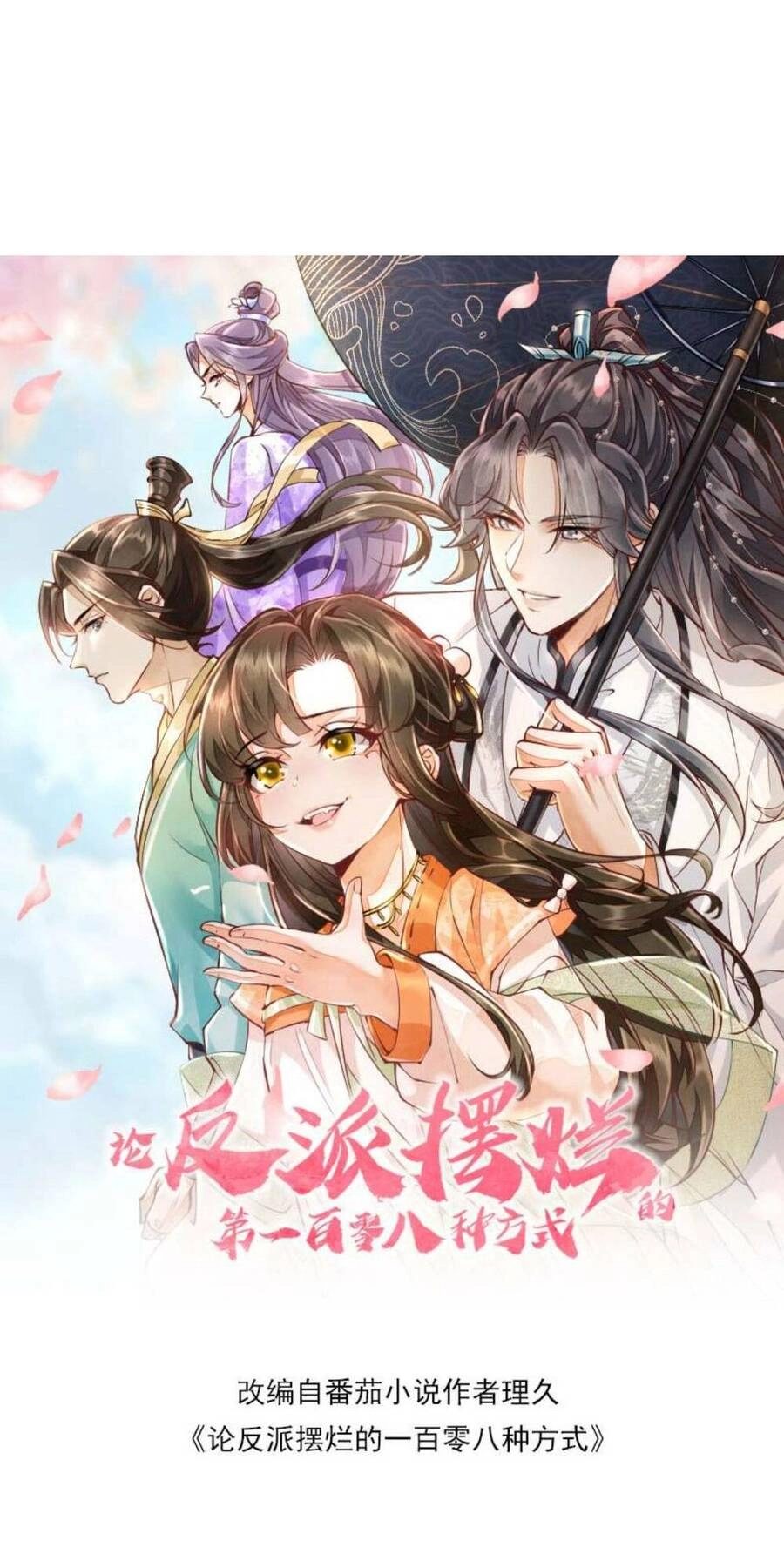 Trăm Kiếp Luân Hồi, Kiếp Này Ta Chỉ Muốn Lười Biếng Chapter 108 - 4