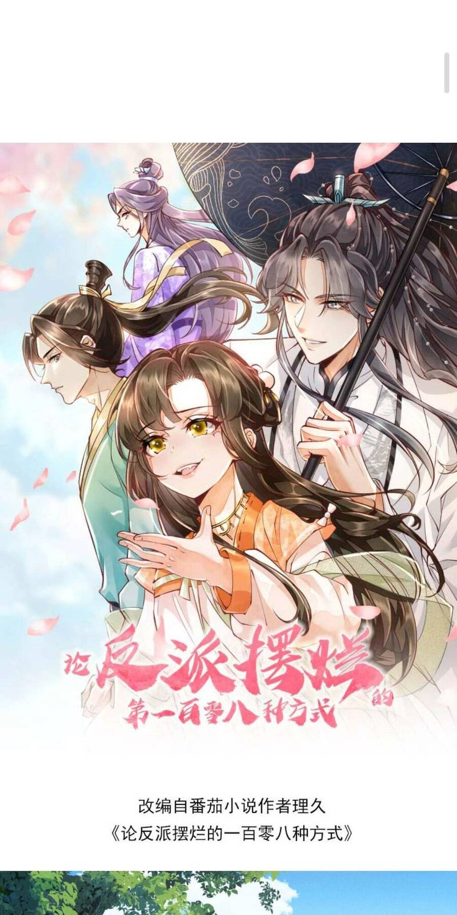 Trăm Kiếp Luân Hồi, Kiếp Này Ta Chỉ Muốn Lười Biếng Chapter 110 - 4