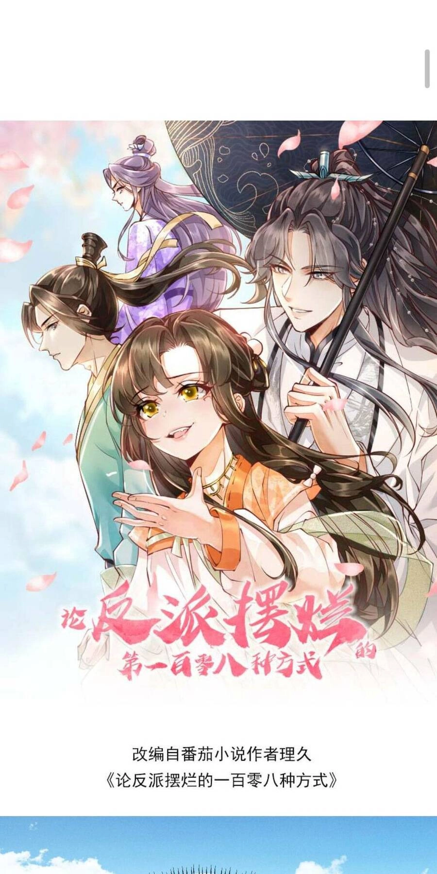 Trăm Kiếp Luân Hồi, Kiếp Này Ta Chỉ Muốn Lười Biếng Chapter 125 - 4