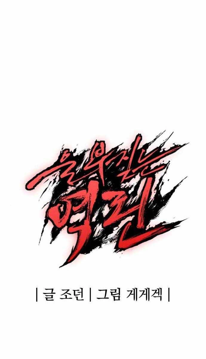 Tiếng Thét Cuồng Bạo Chapter 5 - 126