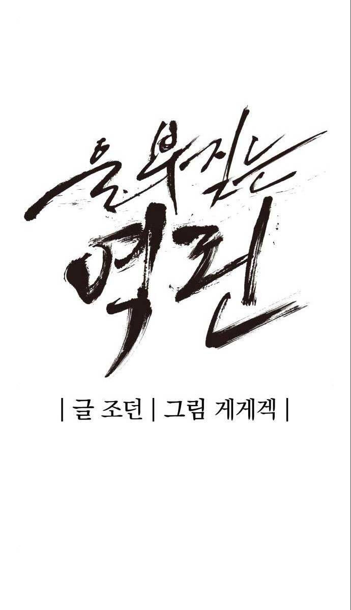 Tiếng Thét Cuồng Bạo Chapter 9 - 8