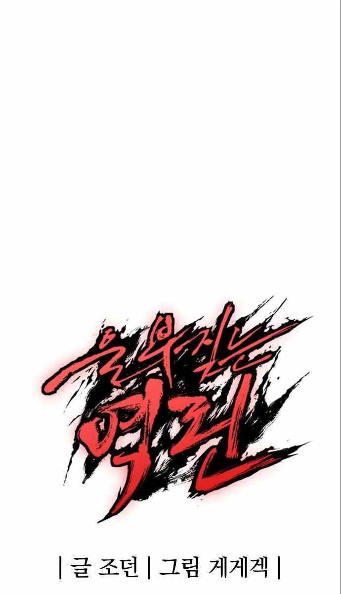 Tiếng Thét Cuồng Bạo Chapter 14 - 118