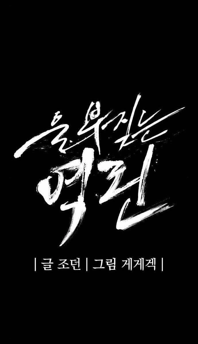 Tiếng Thét Cuồng Bạo Chapter 16 - 42