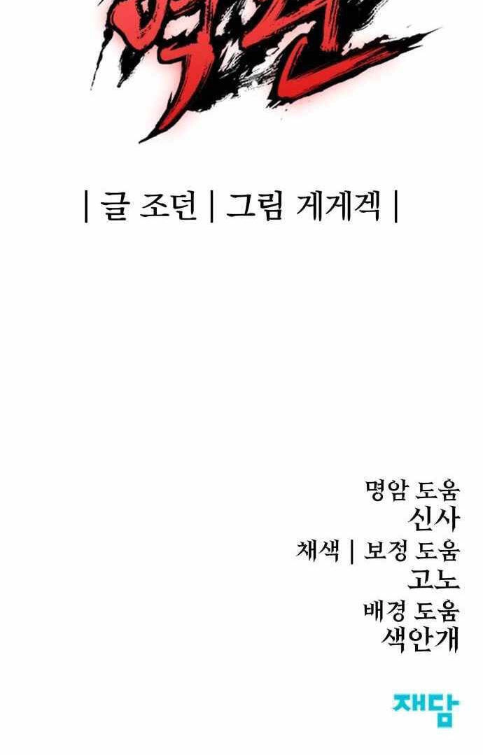 Tiếng Thét Cuồng Bạo Chapter 21 - 74