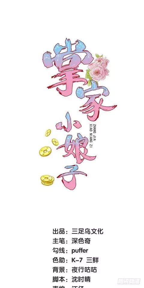 Chưởng Gia Tiểu Nương Tử Chapter 1 - 1