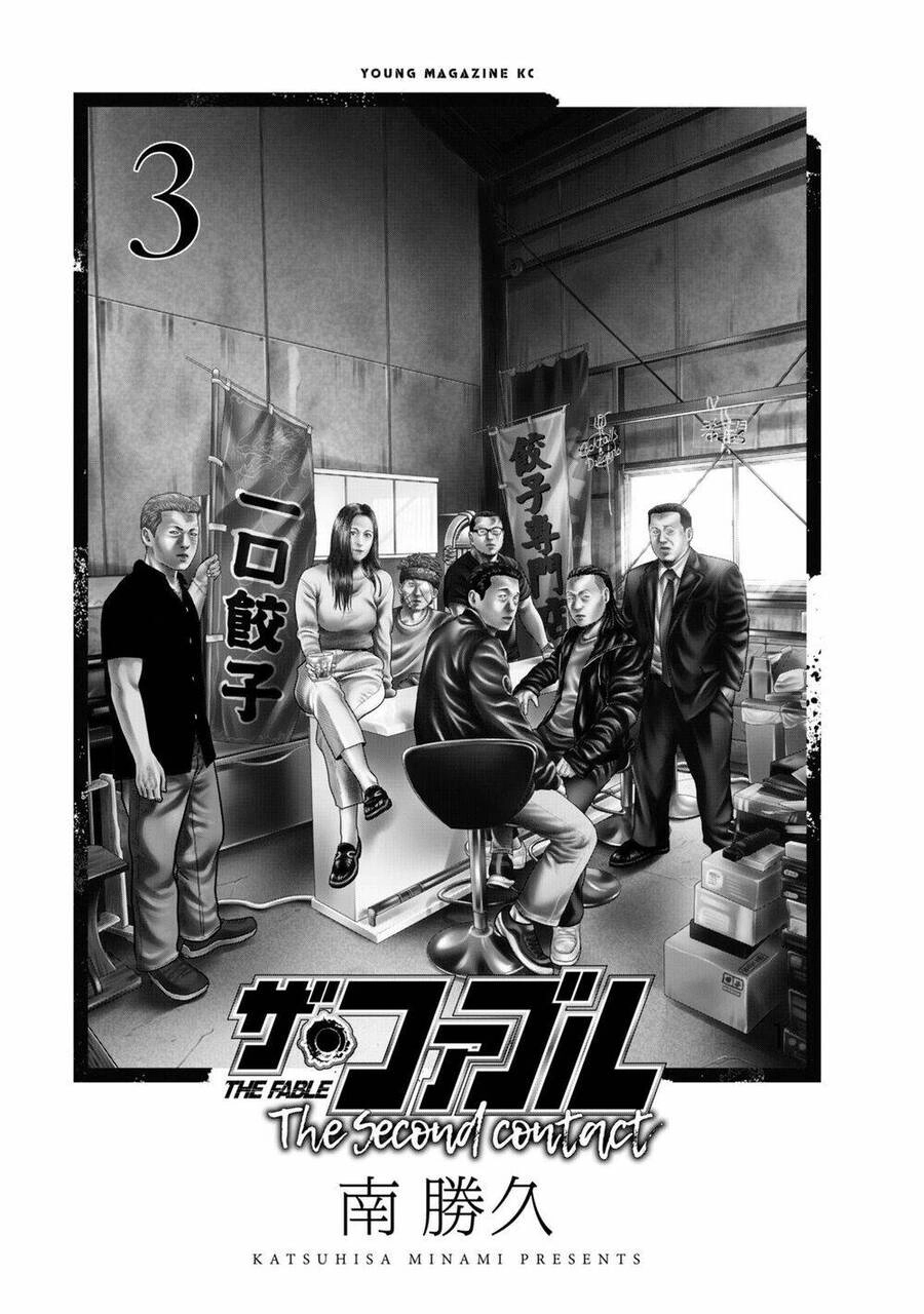 The Fable - The Second Contact Chapter 18 - 3