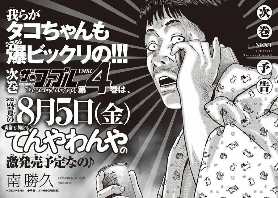 The Fable - The Second Contact Chapter 27 - 21