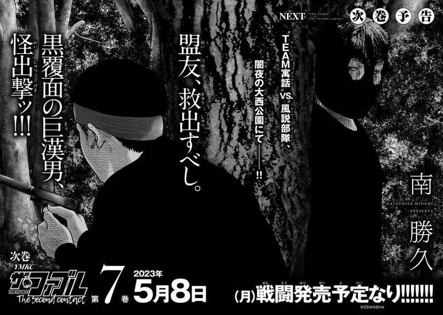 The Fable - The Second Contact Chapter 57 - 25