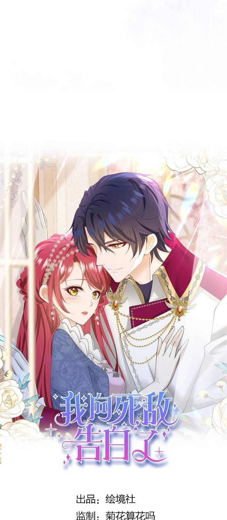 Tỏ Tình Với Kẻ Thù Chapter 39 - 8