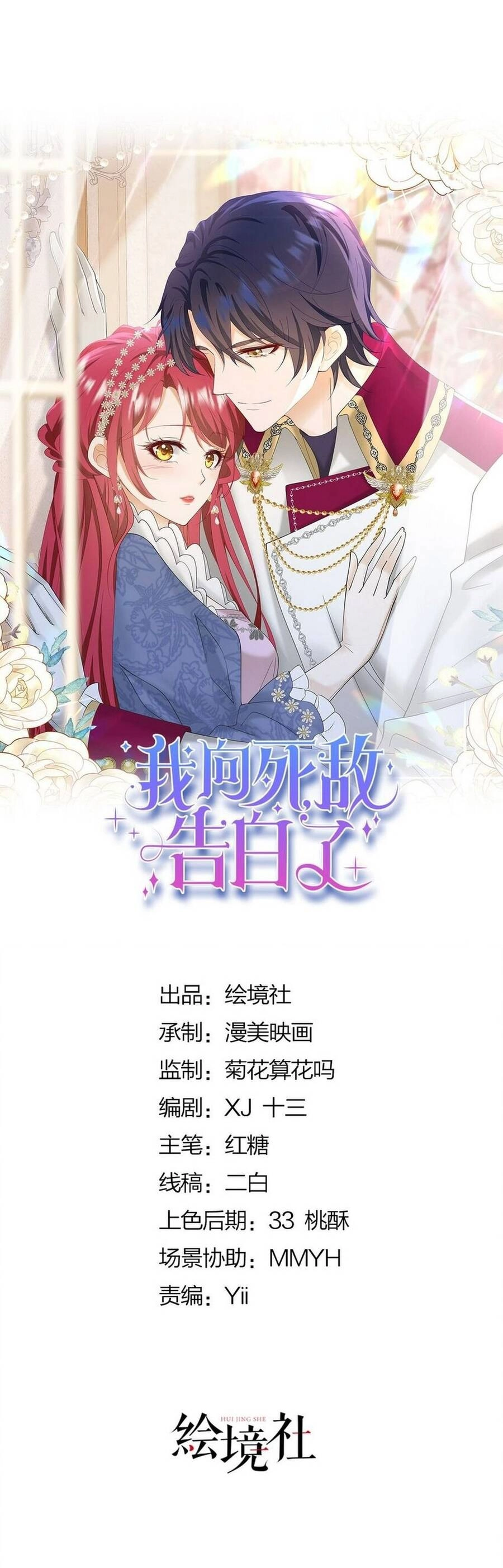 Tỏ Tình Với Kẻ Thù Chapter 49 - 8