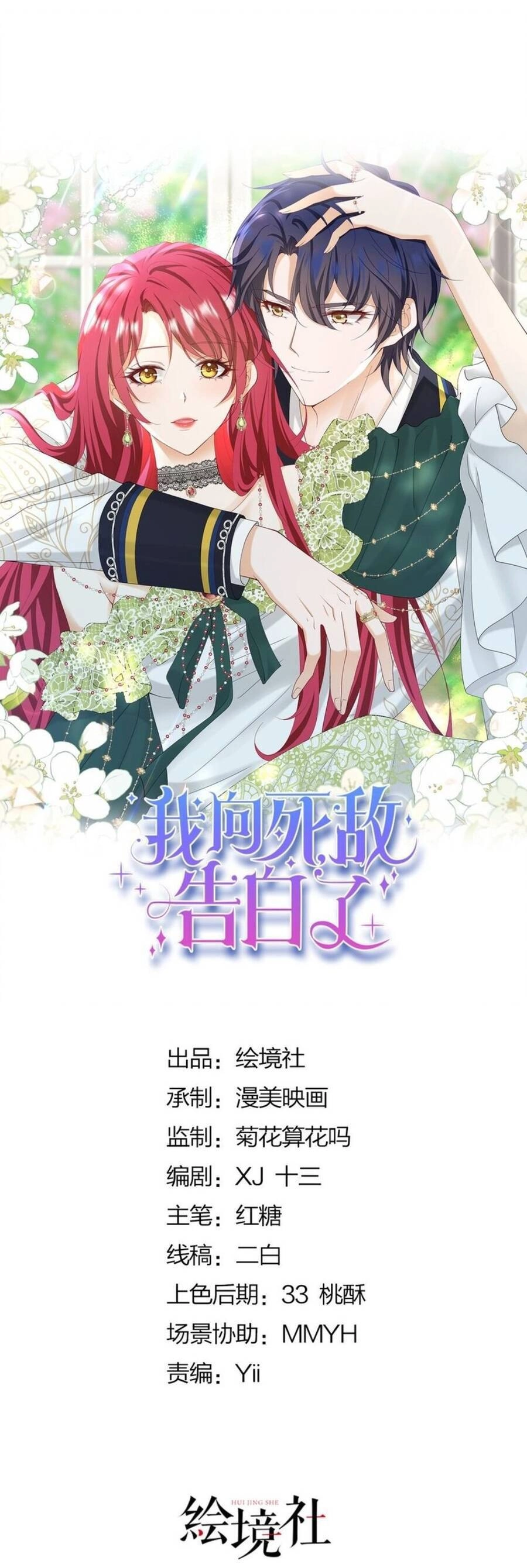 Tỏ Tình Với Kẻ Thù Chapter 53 - 10