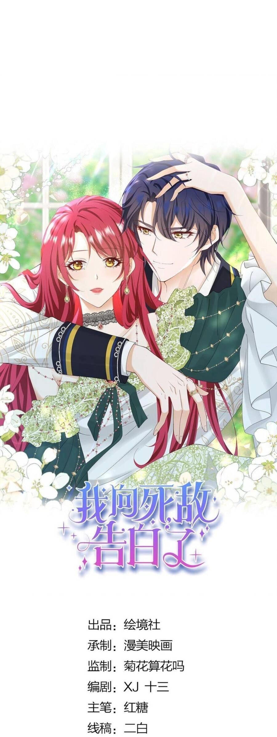 Tỏ Tình Với Kẻ Thù Chapter 60 - 13