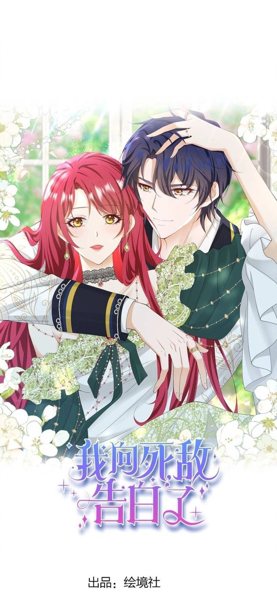 Tỏ Tình Với Kẻ Thù Chapter 61.1 - 12