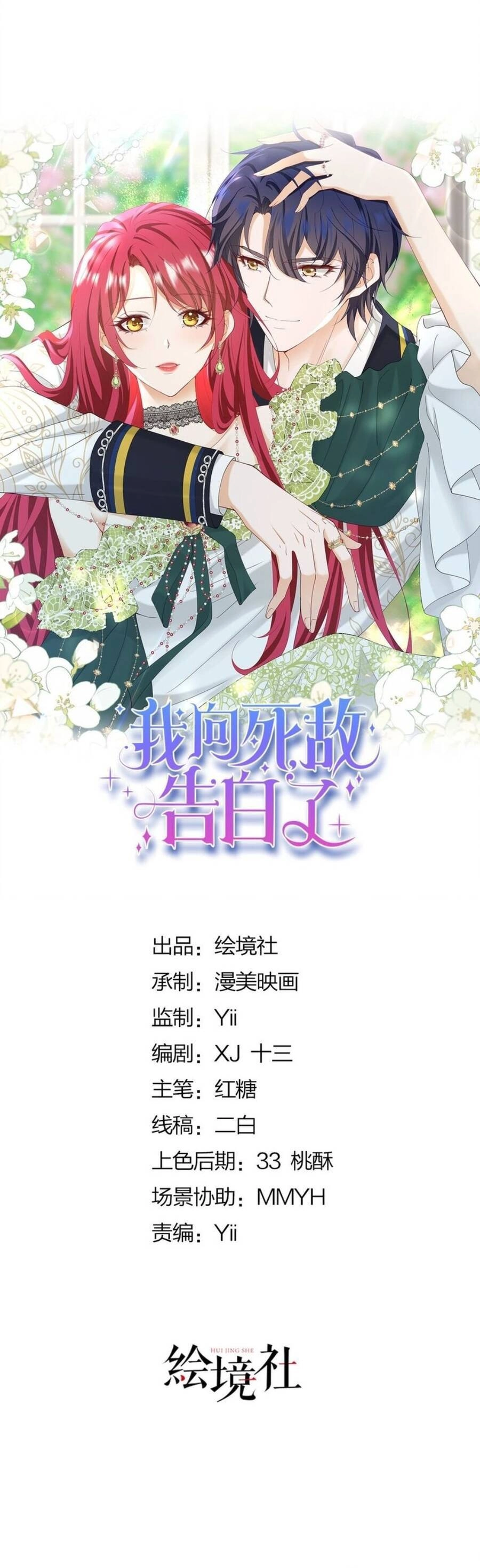 Tỏ Tình Với Kẻ Thù Chapter 63 - 13