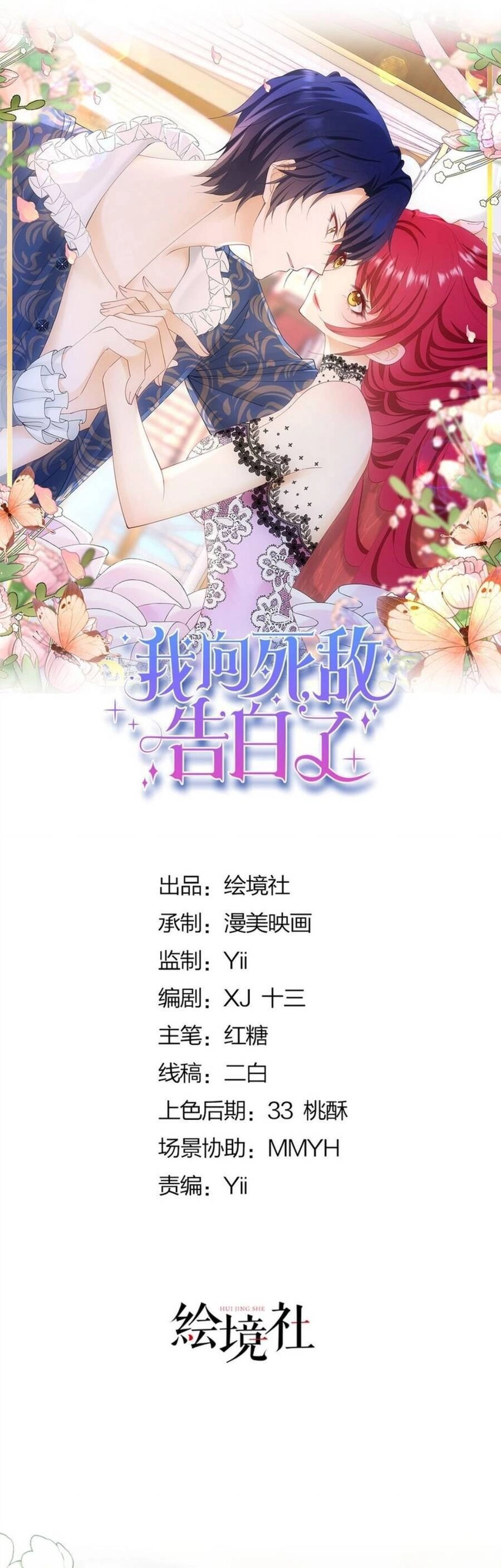 Tỏ Tình Với Kẻ Thù Chapter 69.1 - 15