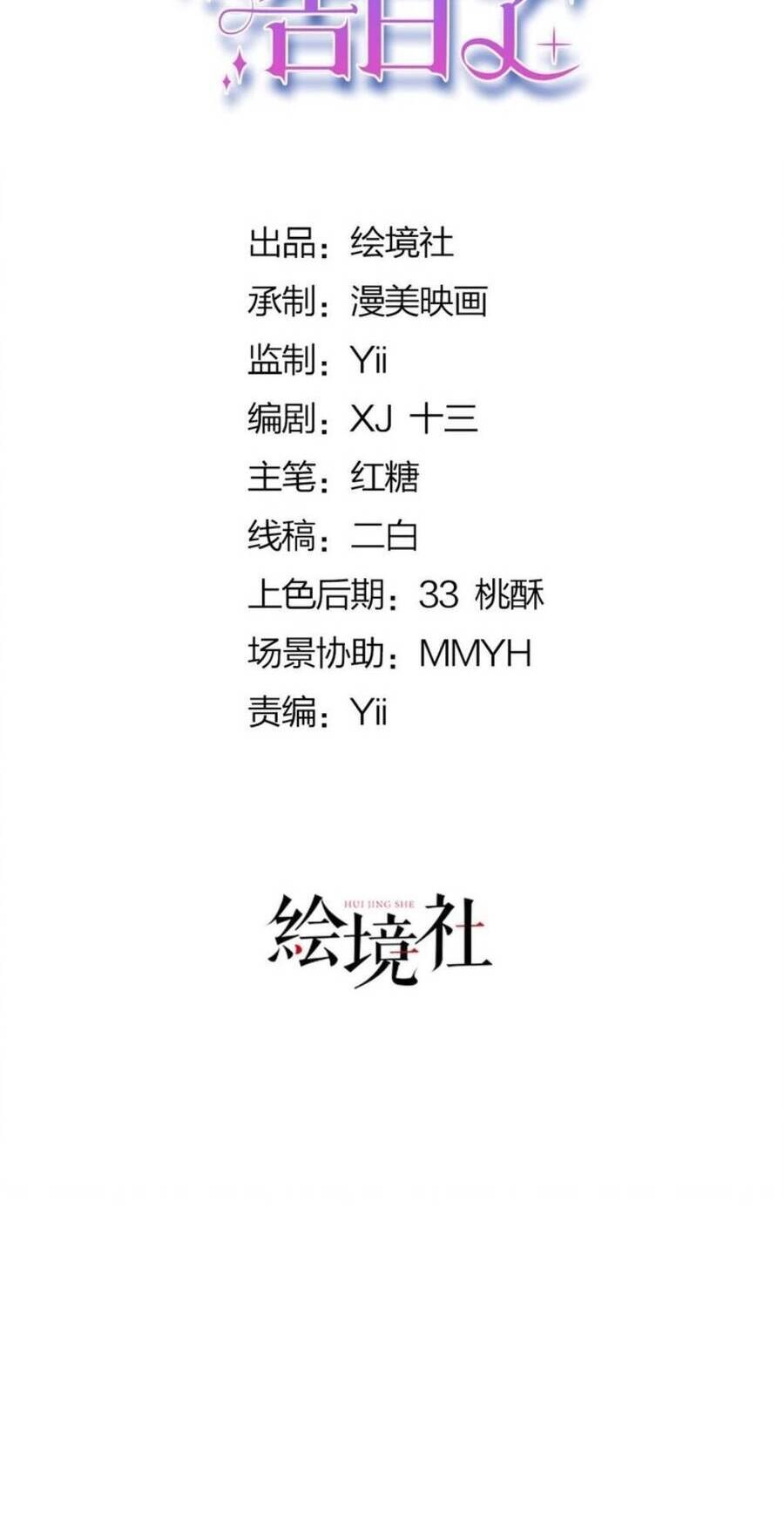 Tỏ Tình Với Kẻ Thù Chapter 73.1 - 11