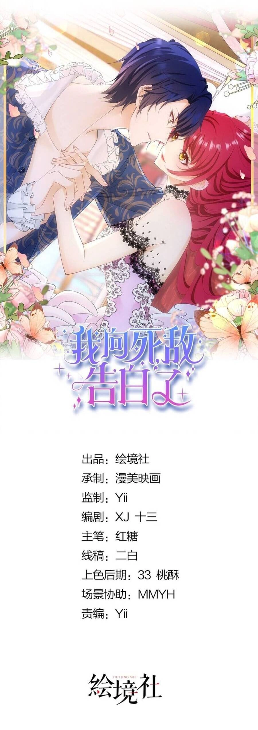 Tỏ Tình Với Kẻ Thù Chapter 76.1 - 12