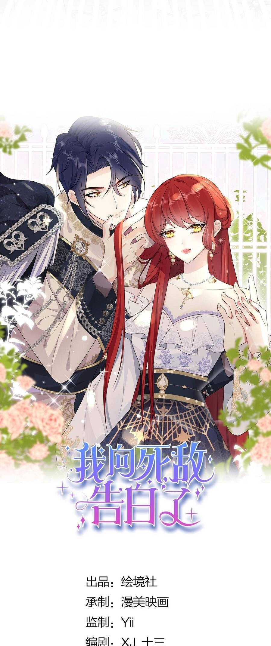 Tỏ Tình Với Kẻ Thù Chapter 88.1 - 7