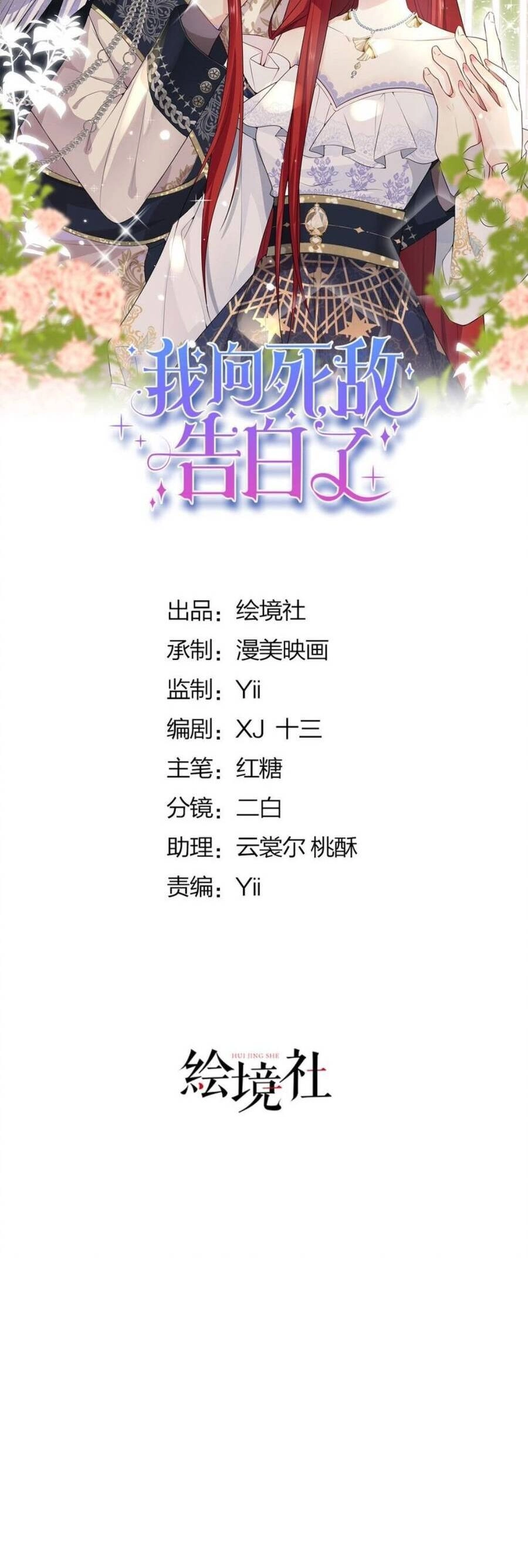 Tỏ Tình Với Kẻ Thù Chapter 90 - 9