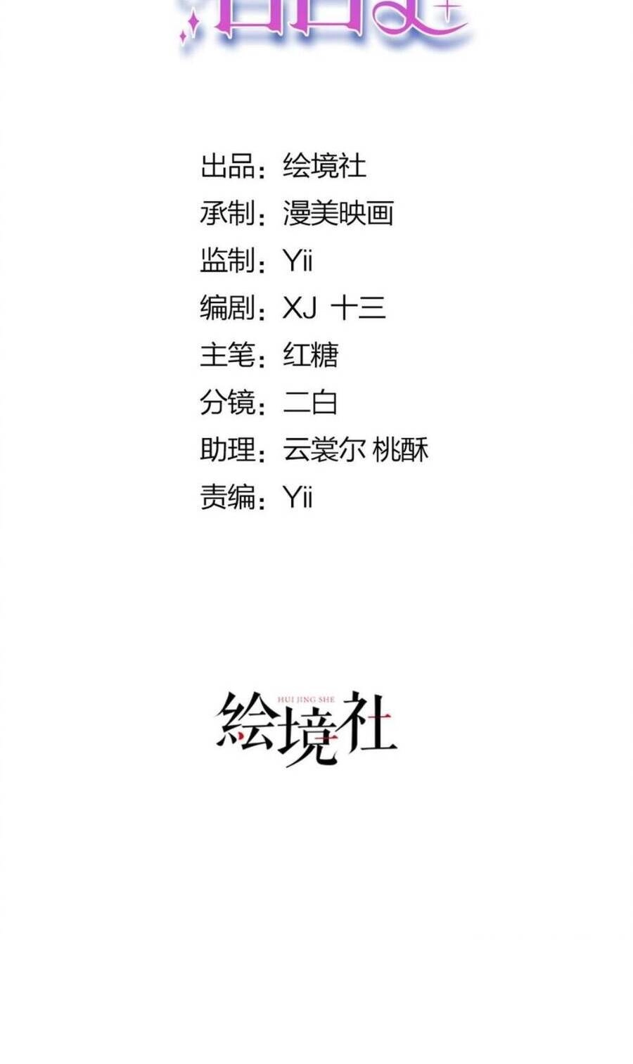 Tỏ Tình Với Kẻ Thù Chapter 91 - 10