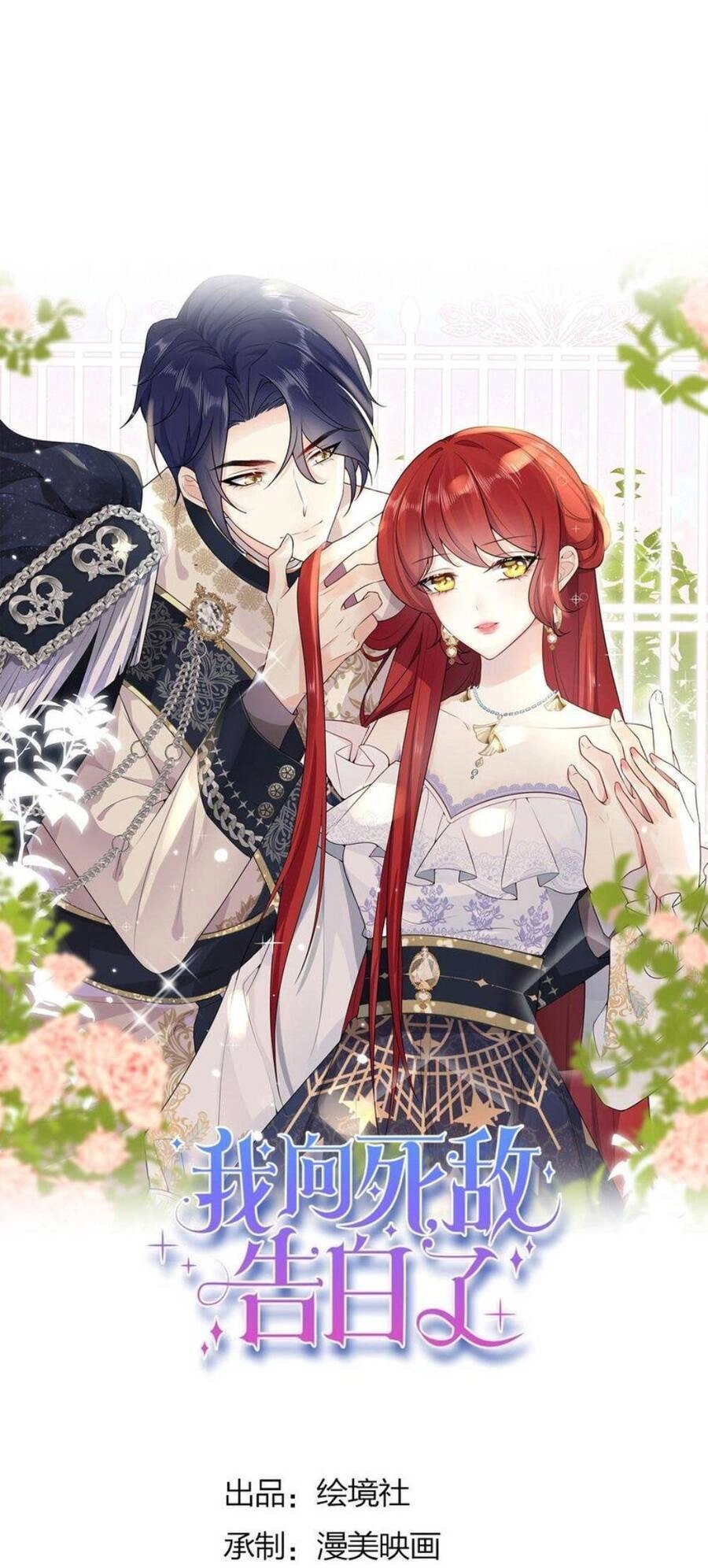 Tỏ Tình Với Kẻ Thù Chapter 95 - 11