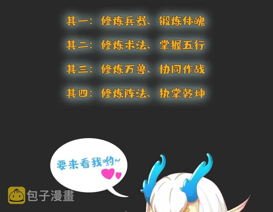 Thú Vực Tiên Đồ Chapter 2.1 - 96